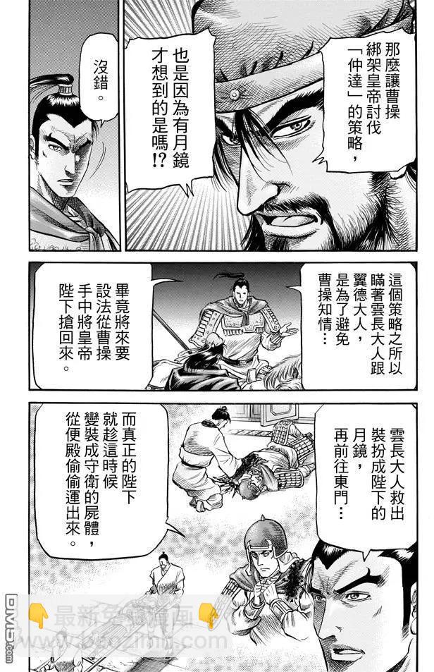 🍔龙狼传 王霸立国篇 第270回 替身 第20页