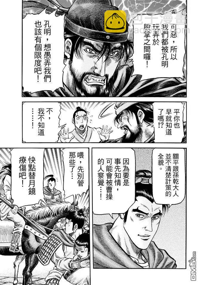 🍔龙狼传 王霸立国篇 第270回 替身 第21页