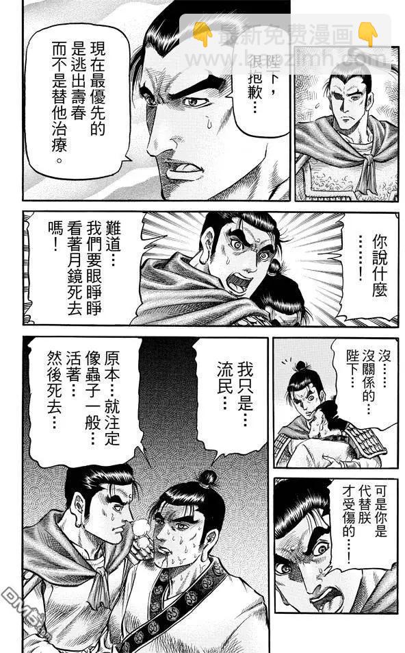 🍔龙狼传 王霸立国篇 第270回 替身 第22页