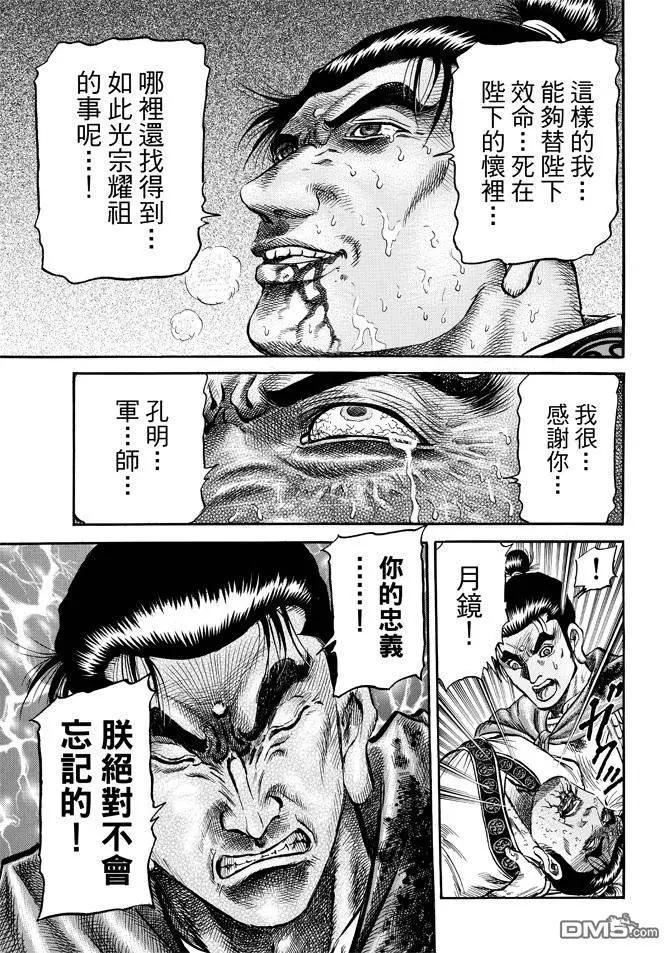 🍔龙狼传 王霸立国篇 第270回 替身 第23页