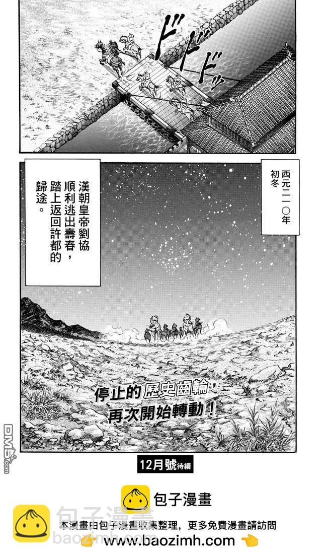 🍔龙狼传 王霸立国篇 第270回 替身 第24页