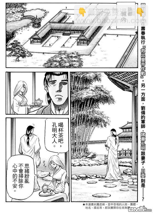 🍔龙狼传 王霸立国篇 第270回 替身 第3页