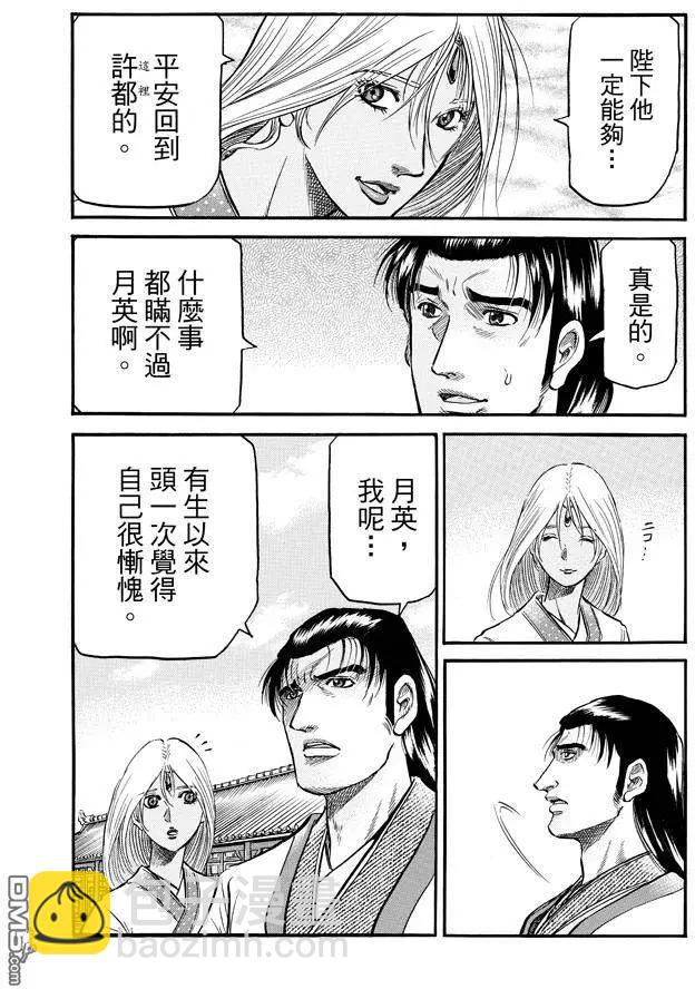 🍔龙狼传 王霸立国篇 第270回 替身 第4页