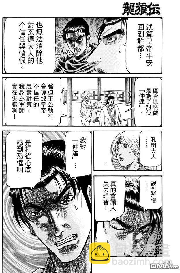 🍔龙狼传 王霸立国篇 第270回 替身 第5页
