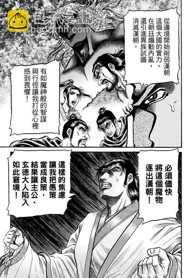 🍔龙狼传 王霸立国篇 第270回 替身 第6页