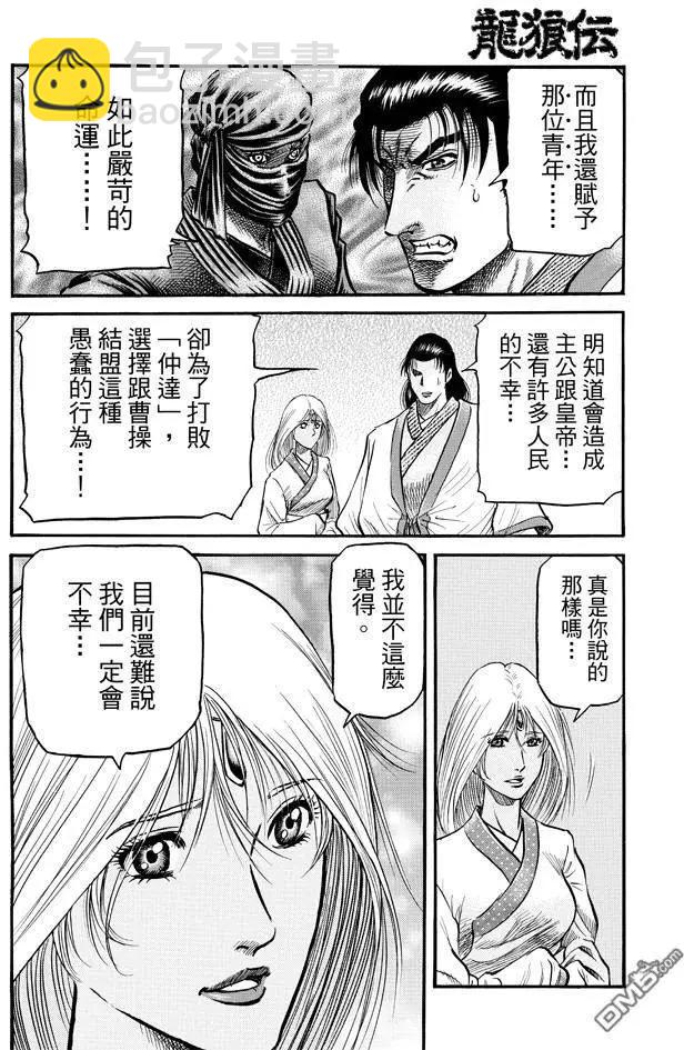 🍔龙狼传 王霸立国篇 第270回 替身 第7页