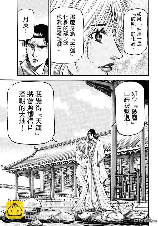 🍔龙狼传 王霸立国篇 第270回 替身 第8页