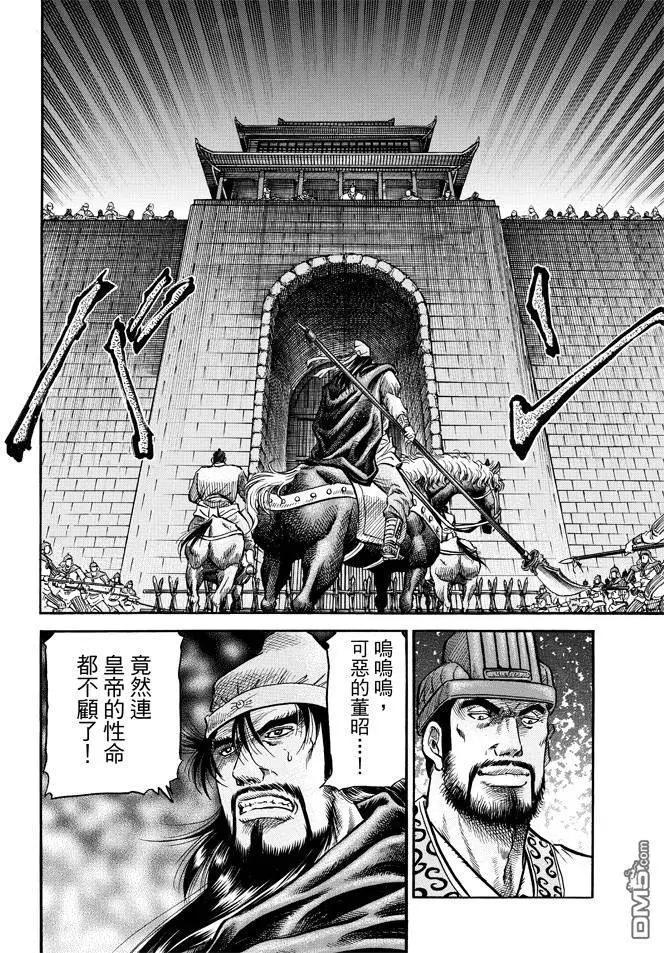 🍔龙狼传 王霸立国篇 第270回 替身 第9页
