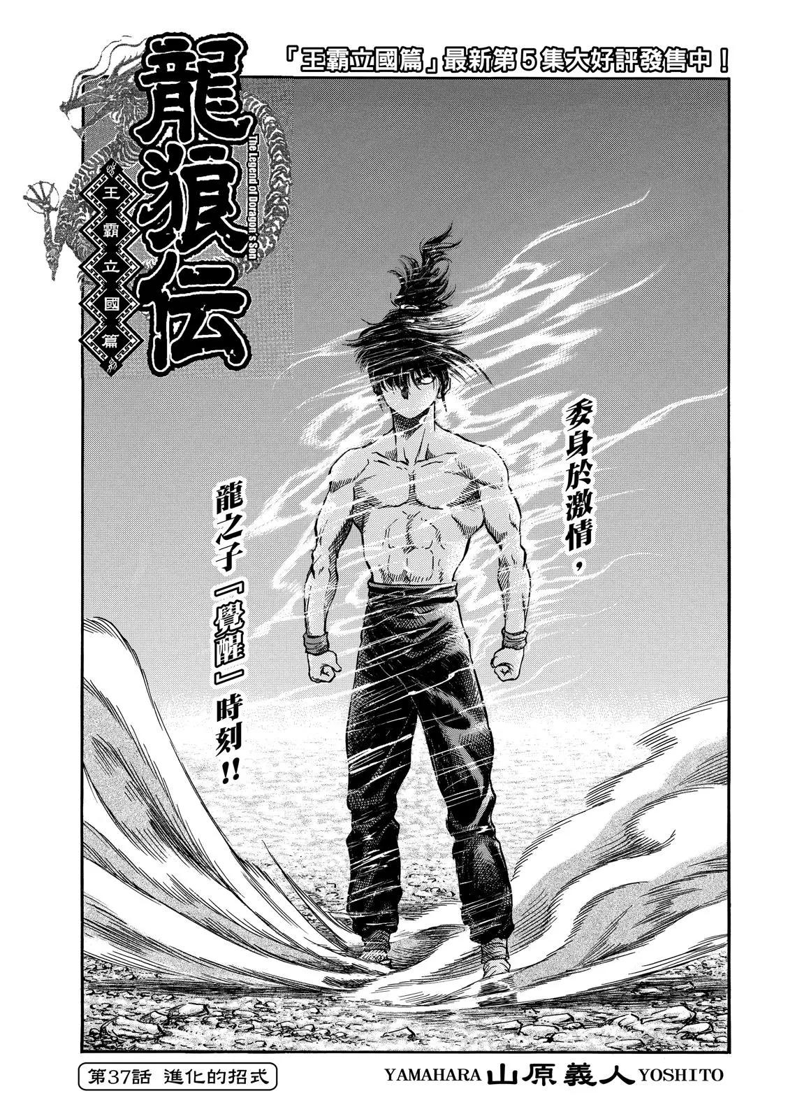 🍔龙狼传 王霸立国篇 第37话 第1页