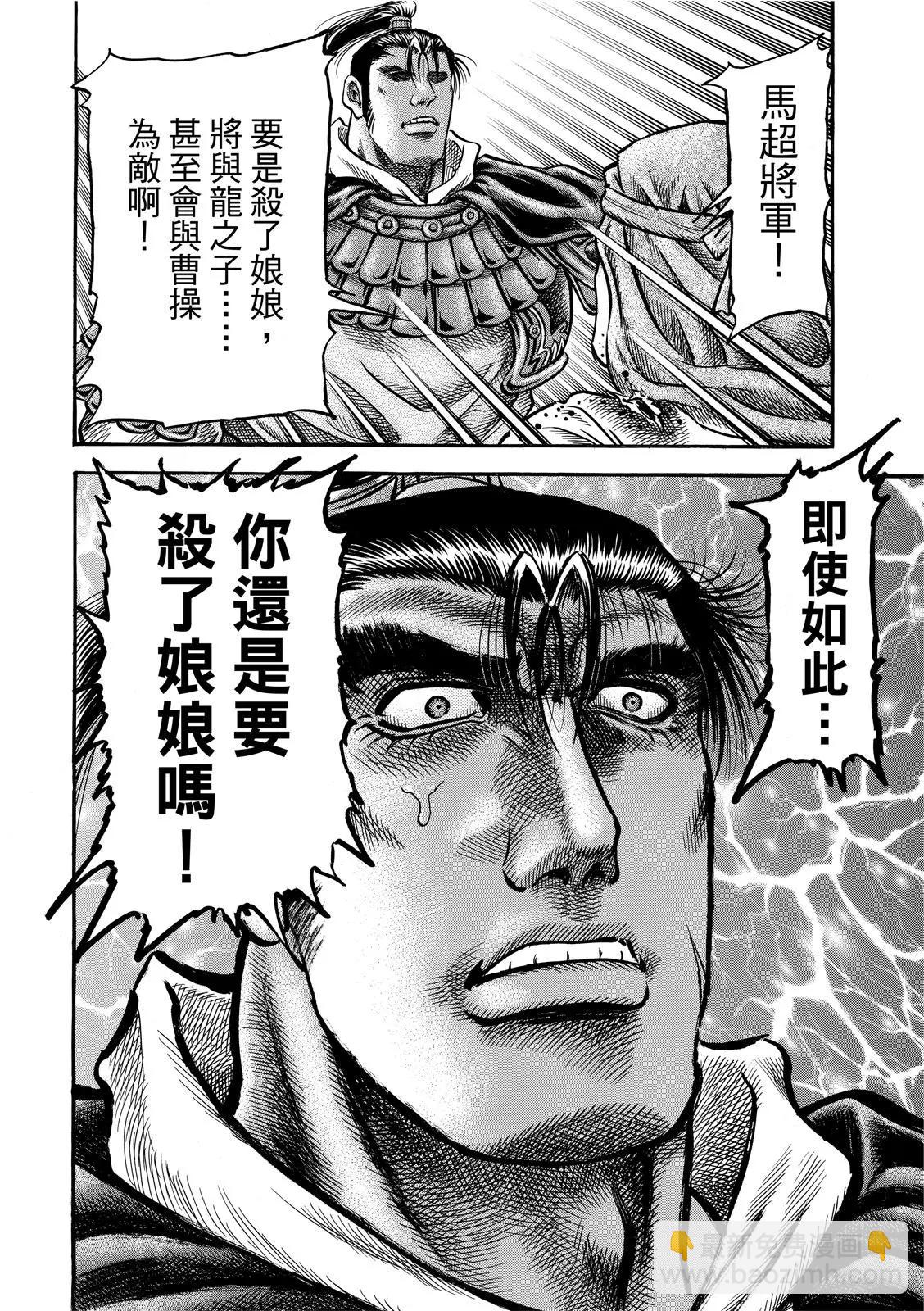 🍔龙狼传 王霸立国篇 第37话 第10页