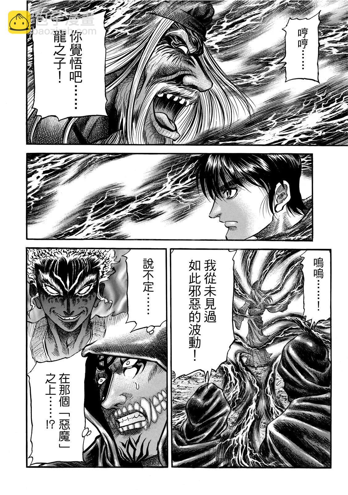🍔龙狼传 王霸立国篇 第37话 第12页