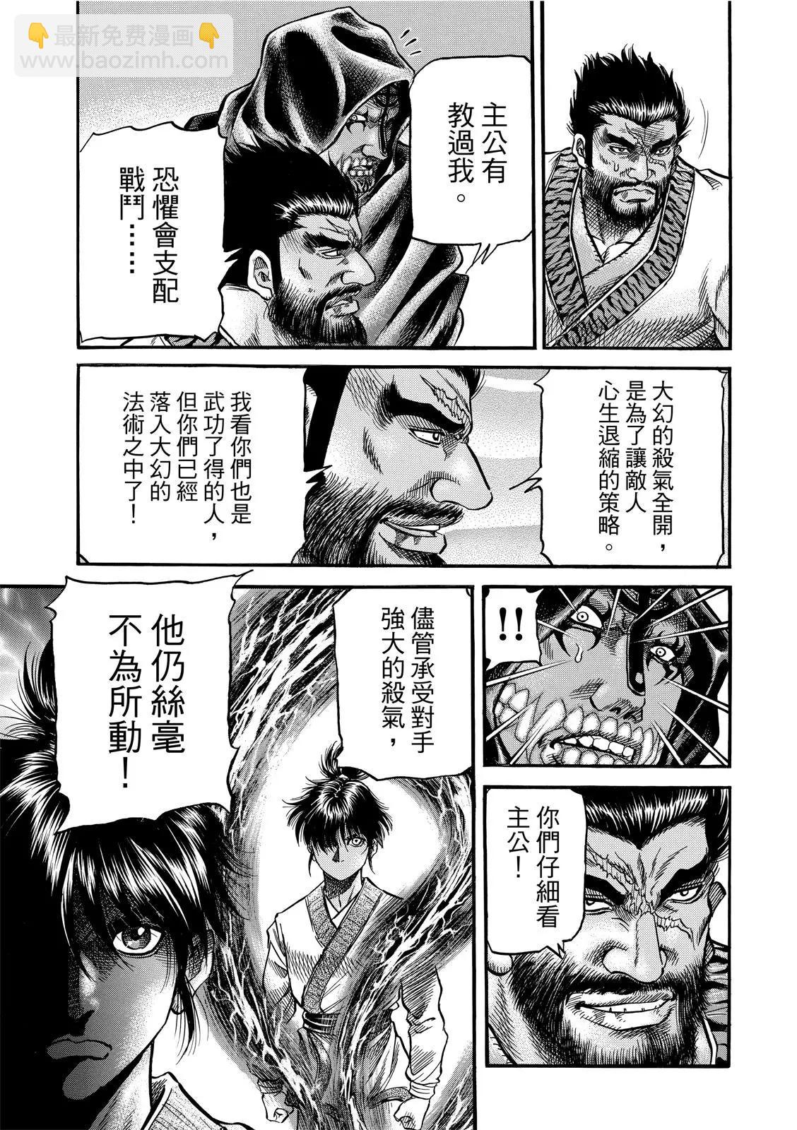 🍔龙狼传 王霸立国篇 第37话 第13页