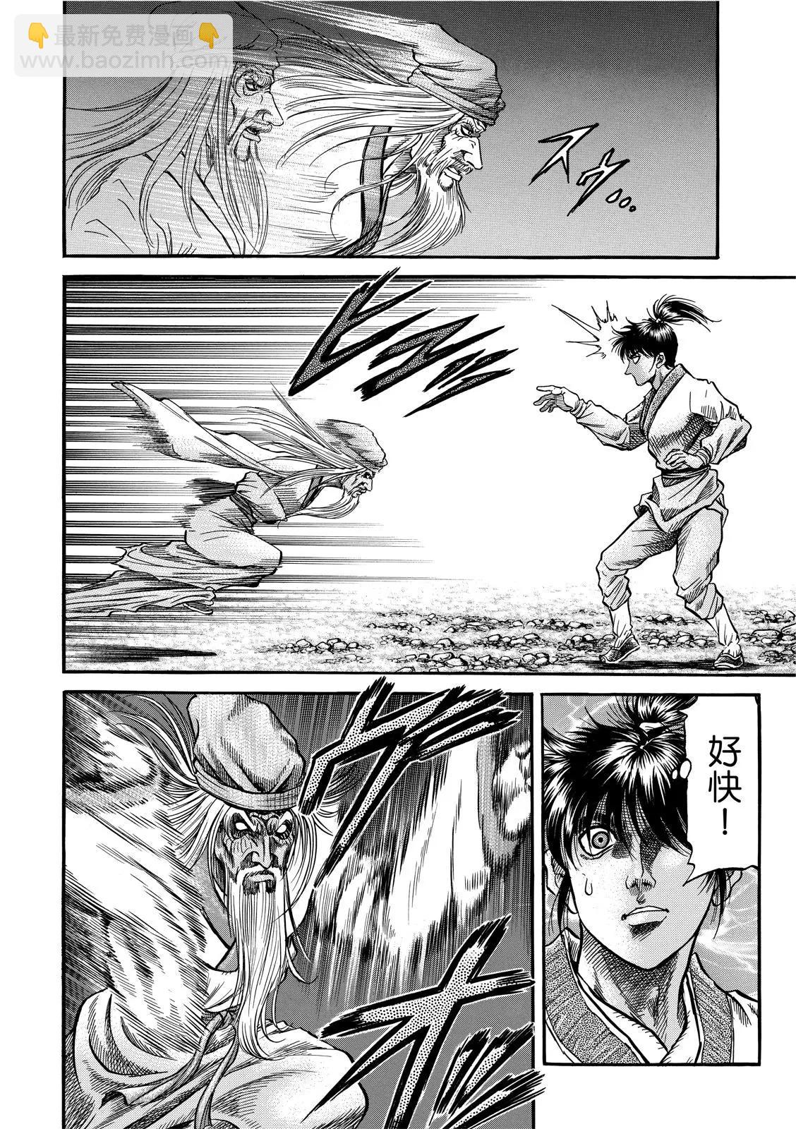 🍔龙狼传 王霸立国篇 第37话 第14页
