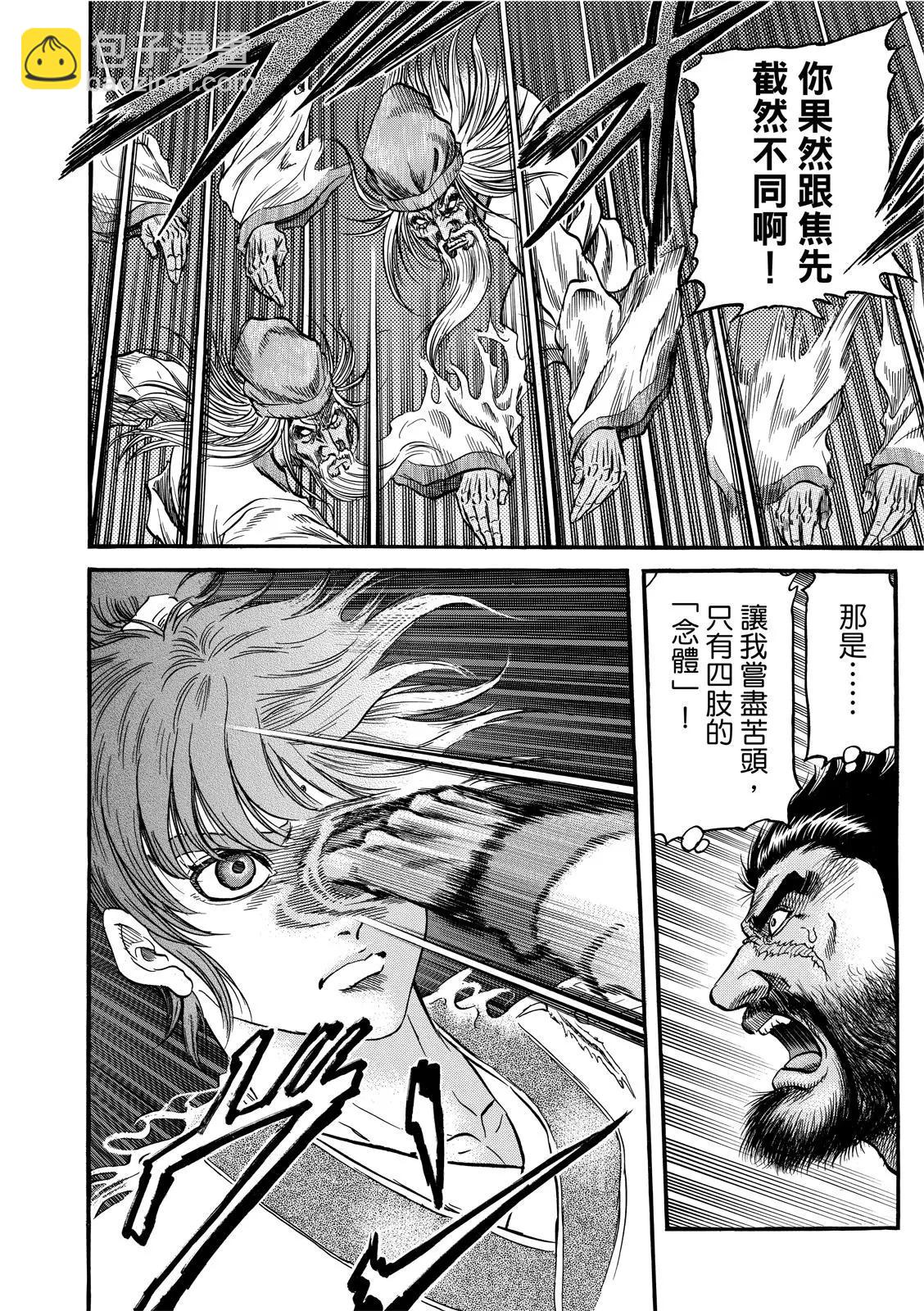 🍔龙狼传 王霸立国篇 第37话 第16页