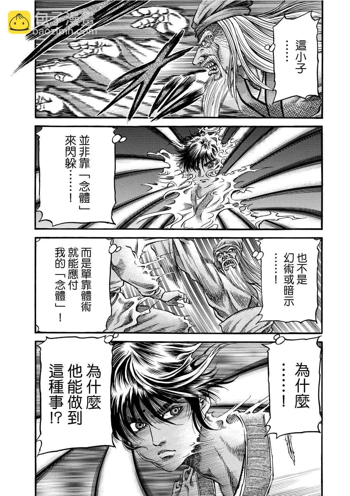 🍔龙狼传 王霸立国篇 第37话 第19页