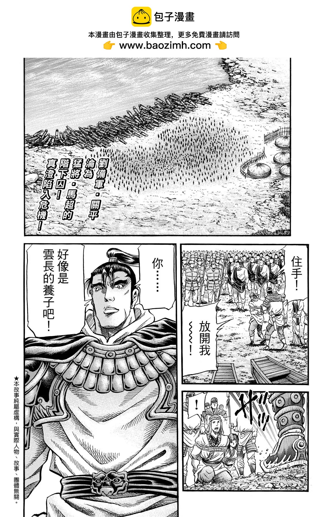 🍔龙狼传 王霸立国篇 第37话 第2页