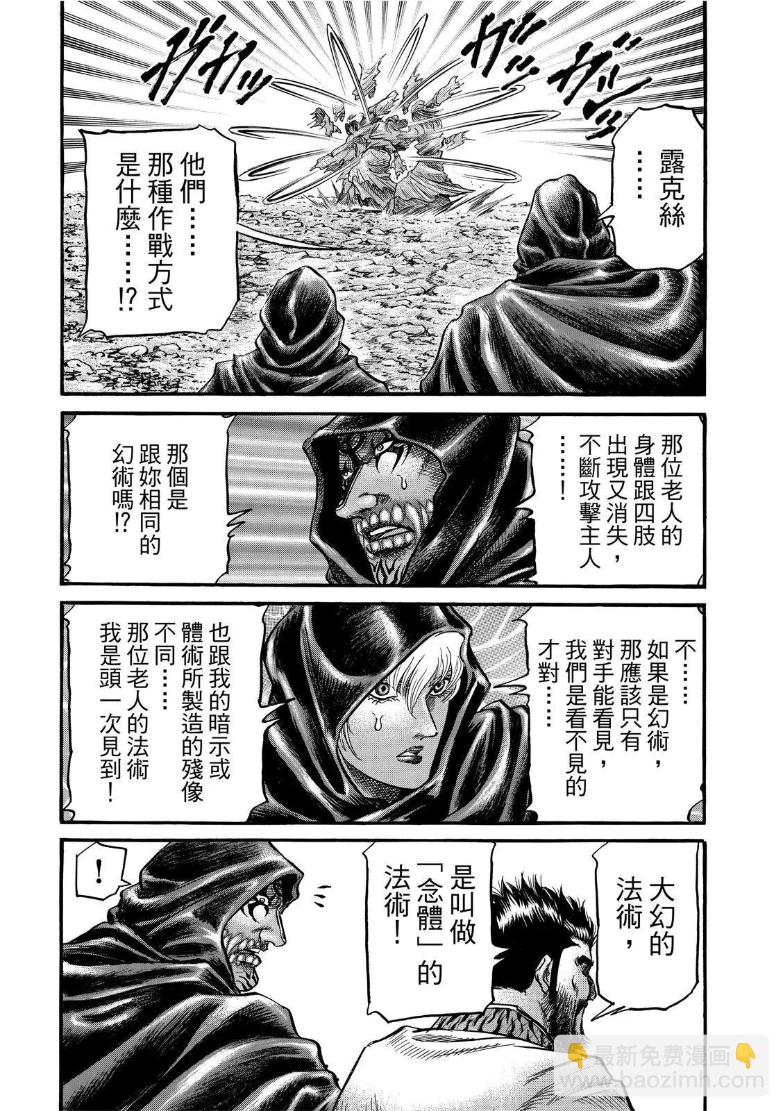 🍔龙狼传 王霸立国篇 第37话 第20页