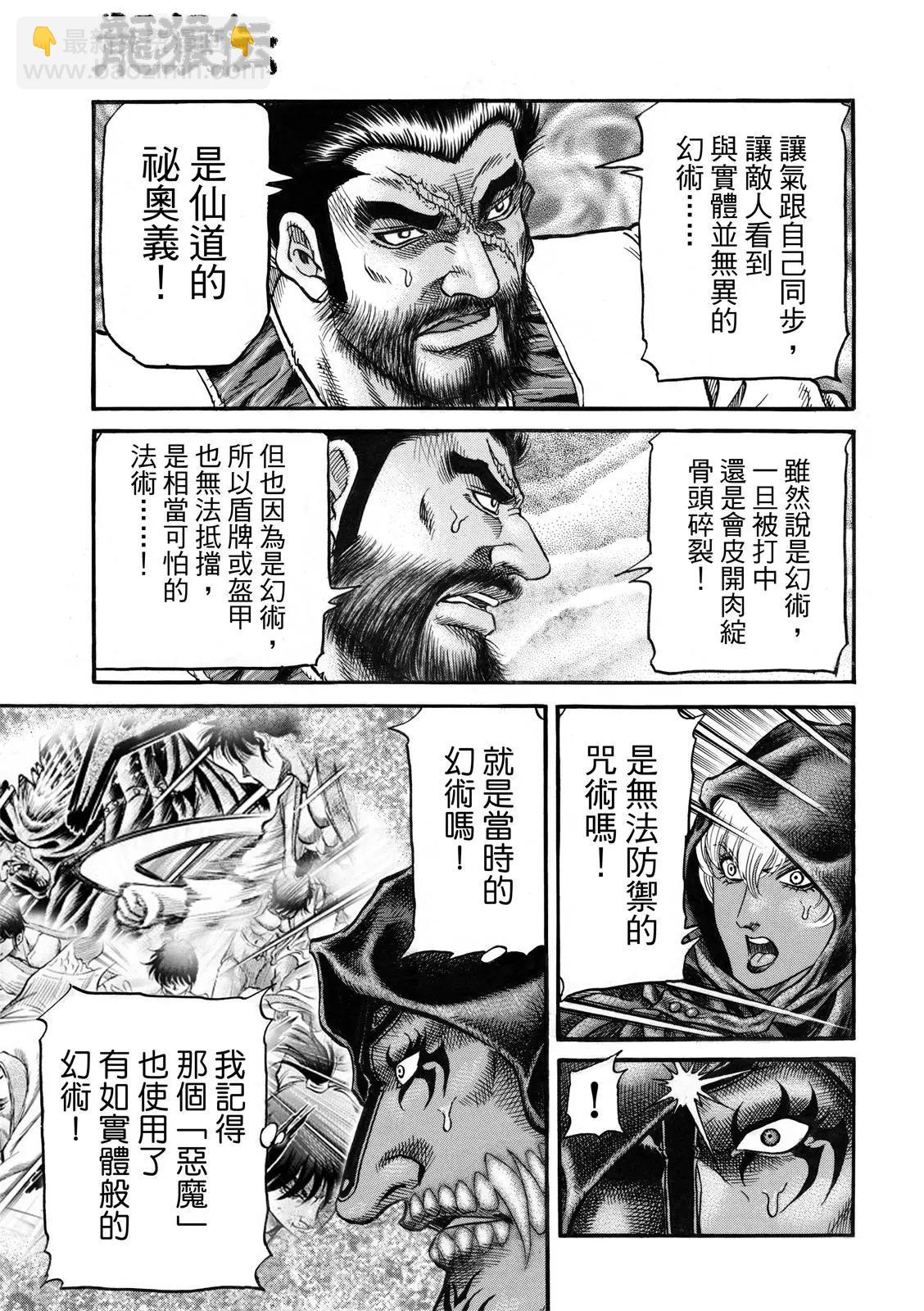 🍔龙狼传 王霸立国篇 第37话 第21页