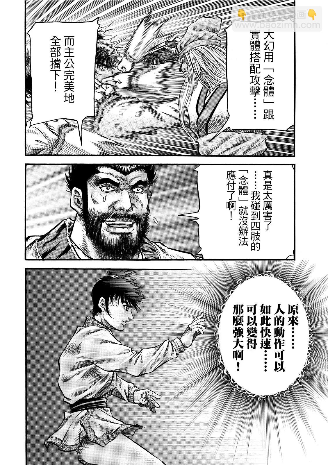 🍔龙狼传 王霸立国篇 第37话 第22页