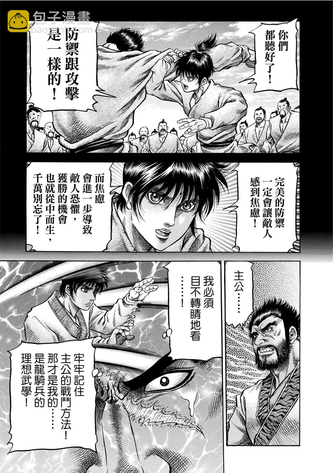 🍔龙狼传 王霸立国篇 第37话 第23页