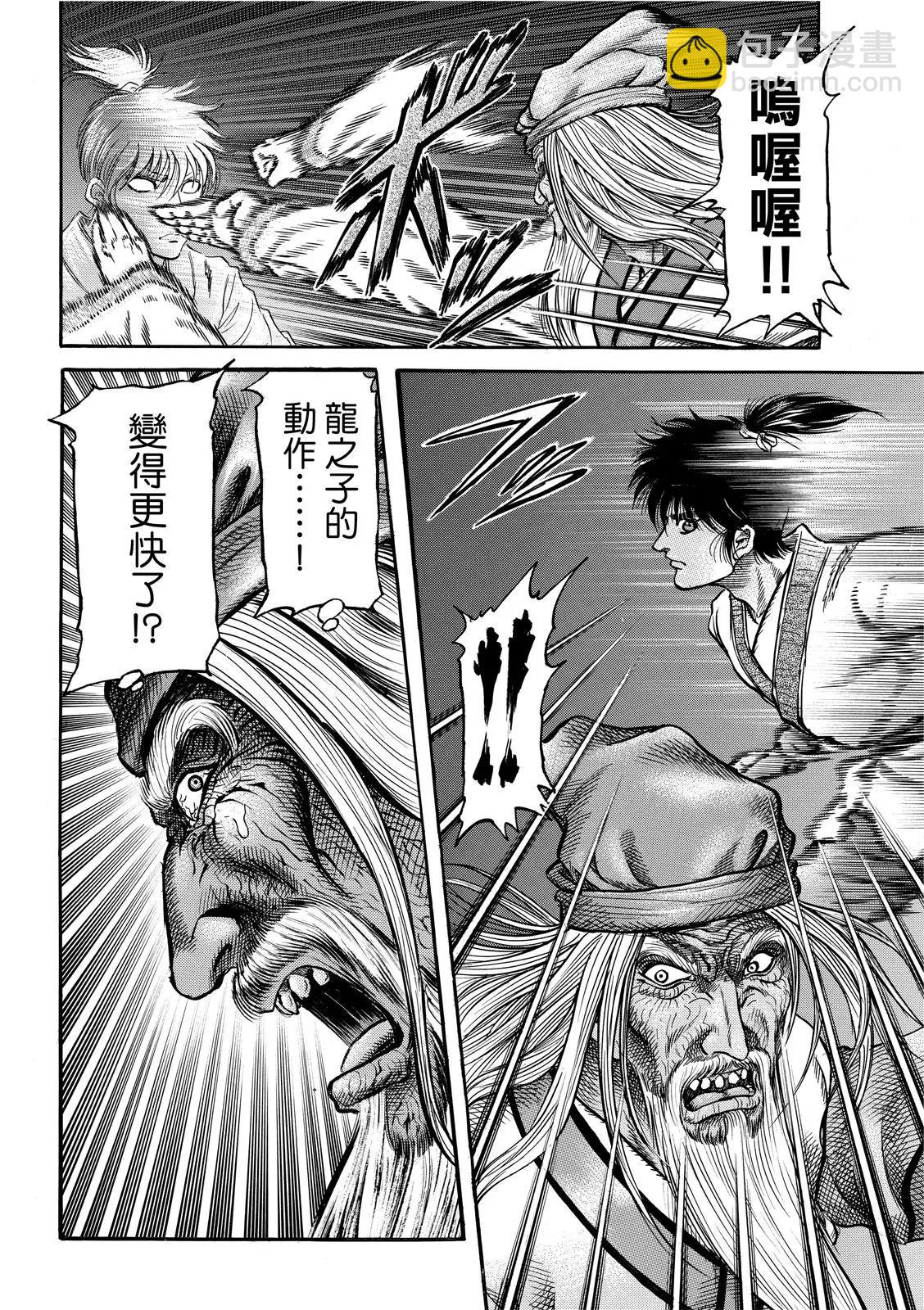 🍔龙狼传 王霸立国篇 第37话 第24页