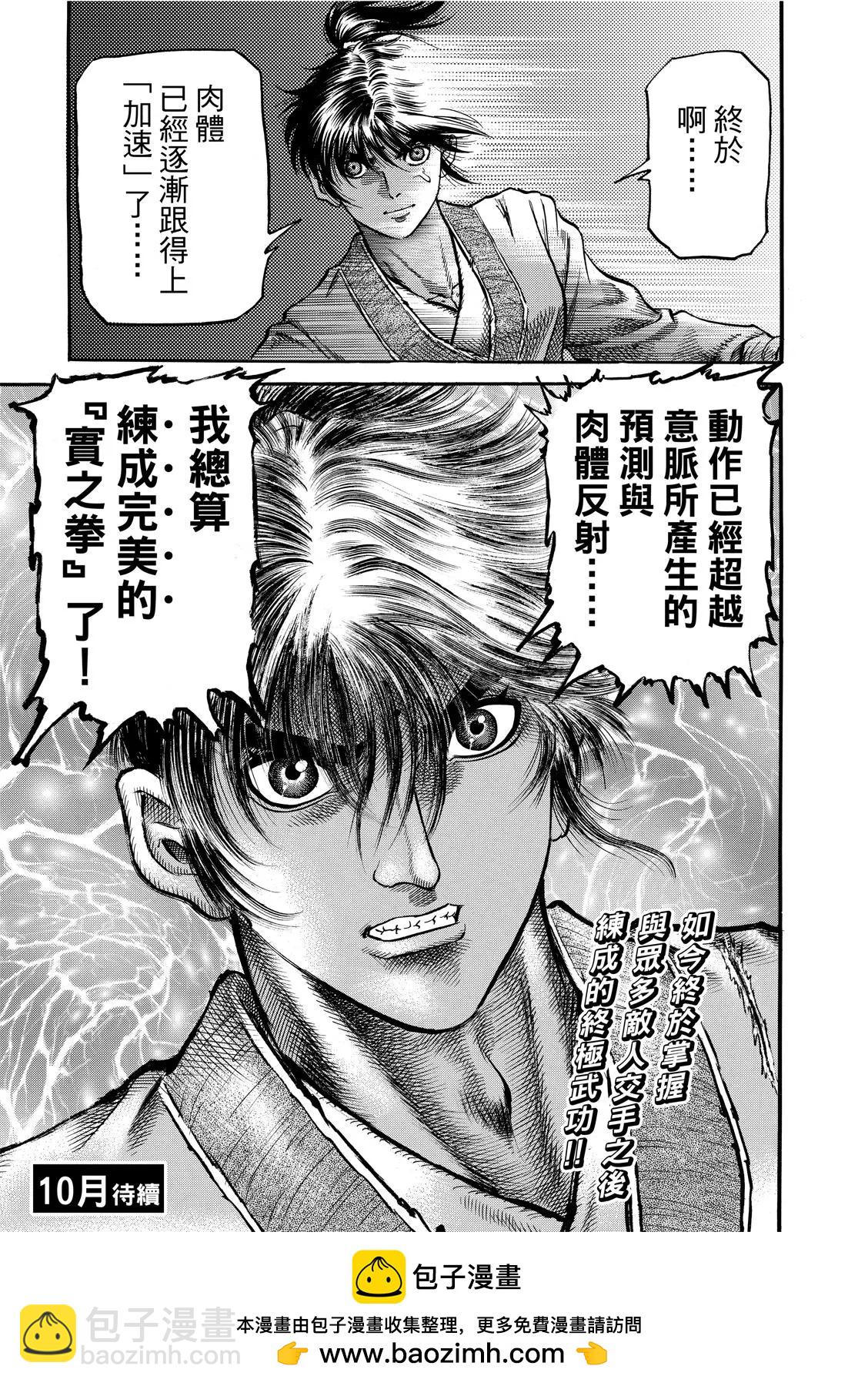 🍔龙狼传 王霸立国篇 第37话 第25页