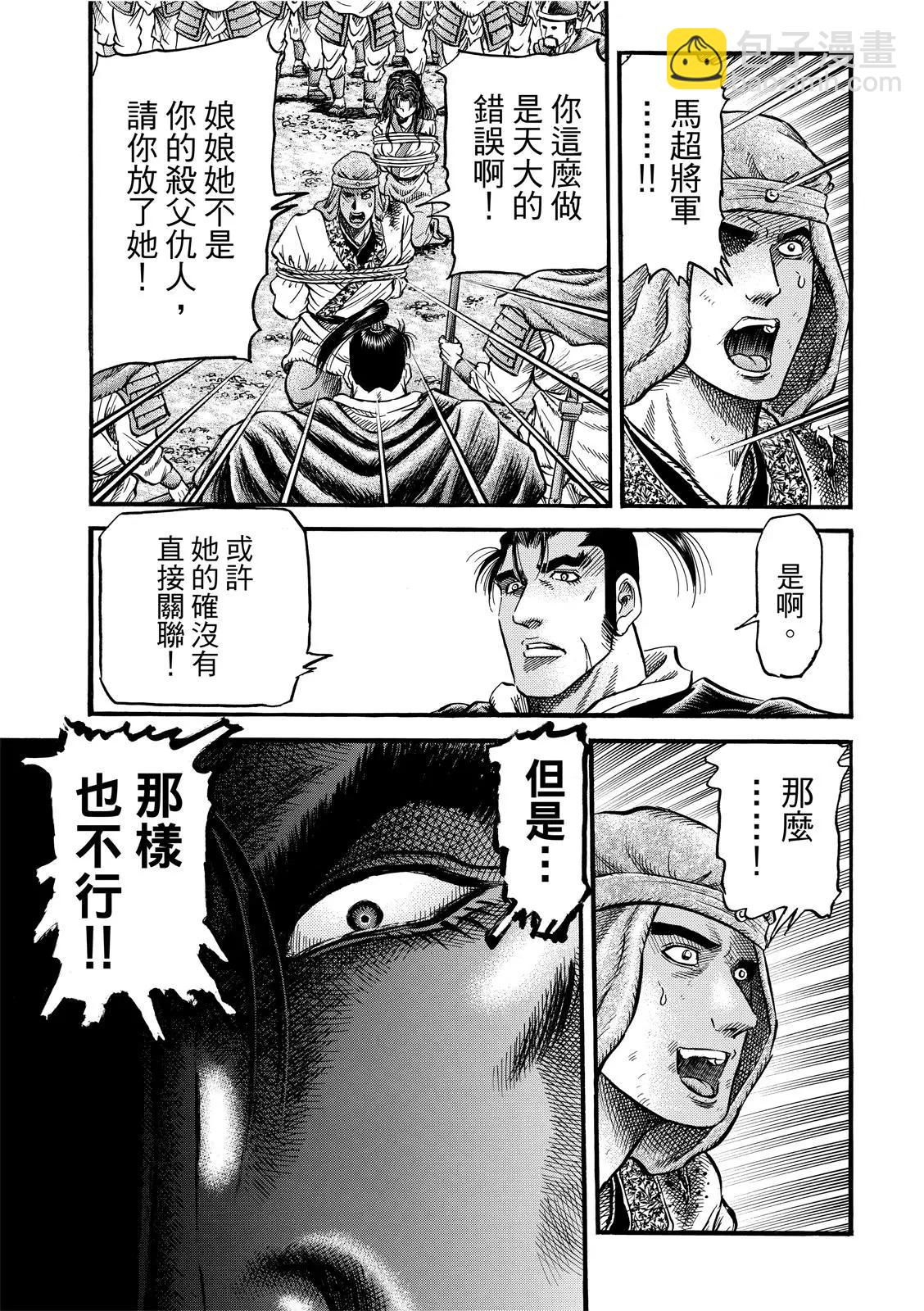🍔龙狼传 王霸立国篇 第37话 第3页
