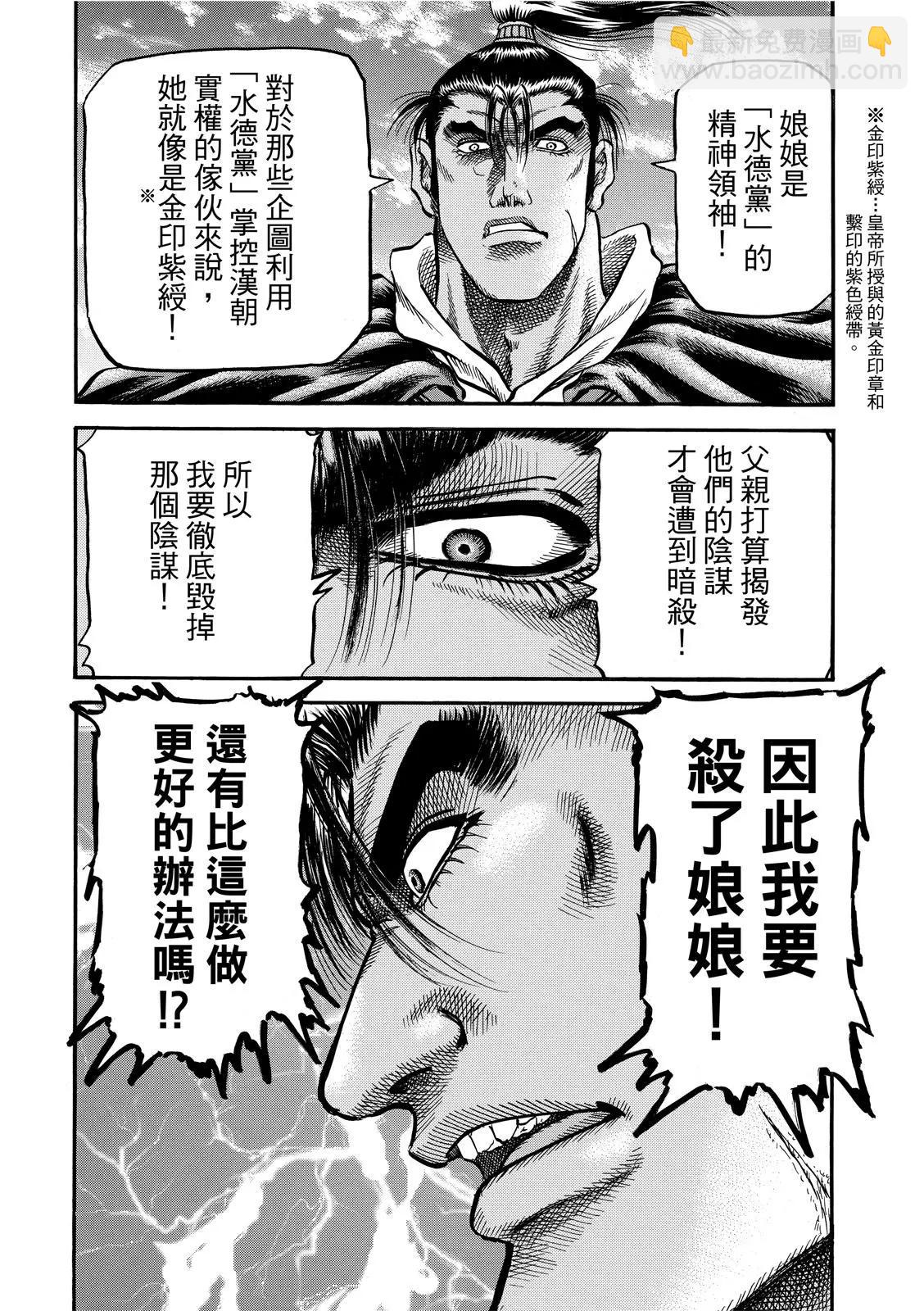 🍔龙狼传 王霸立国篇 第37话 第4页