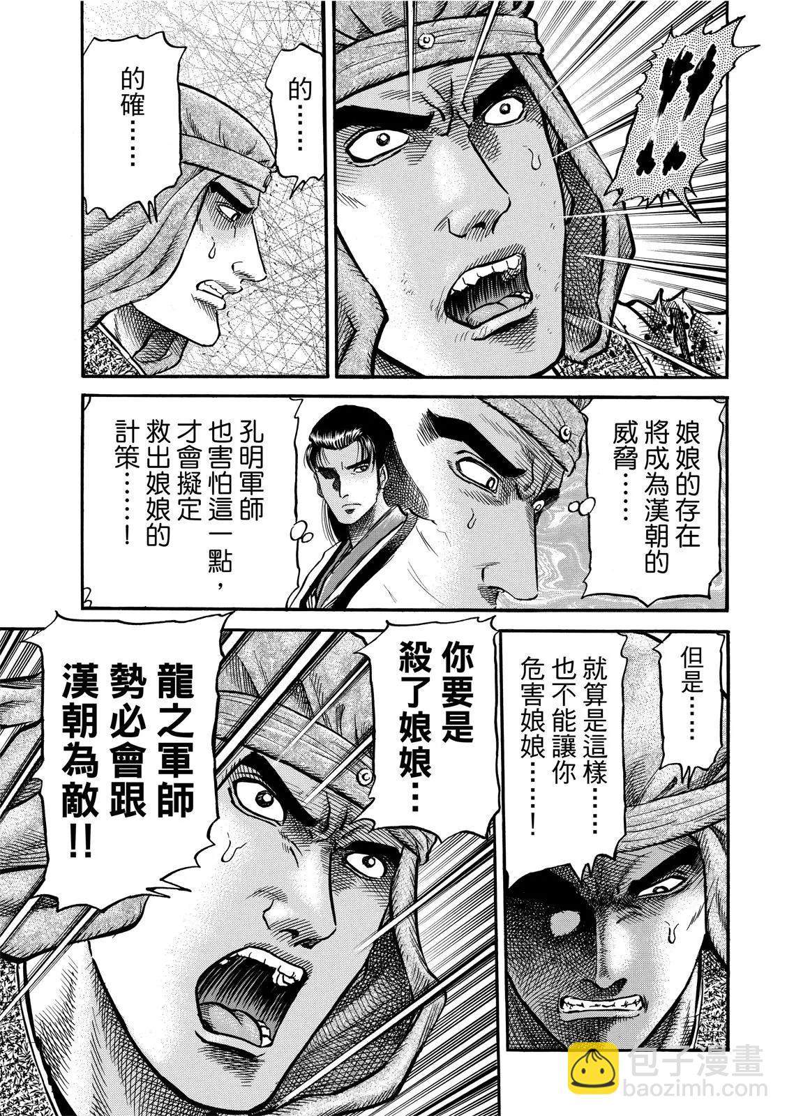 🍔龙狼传 王霸立国篇 第37话 第5页