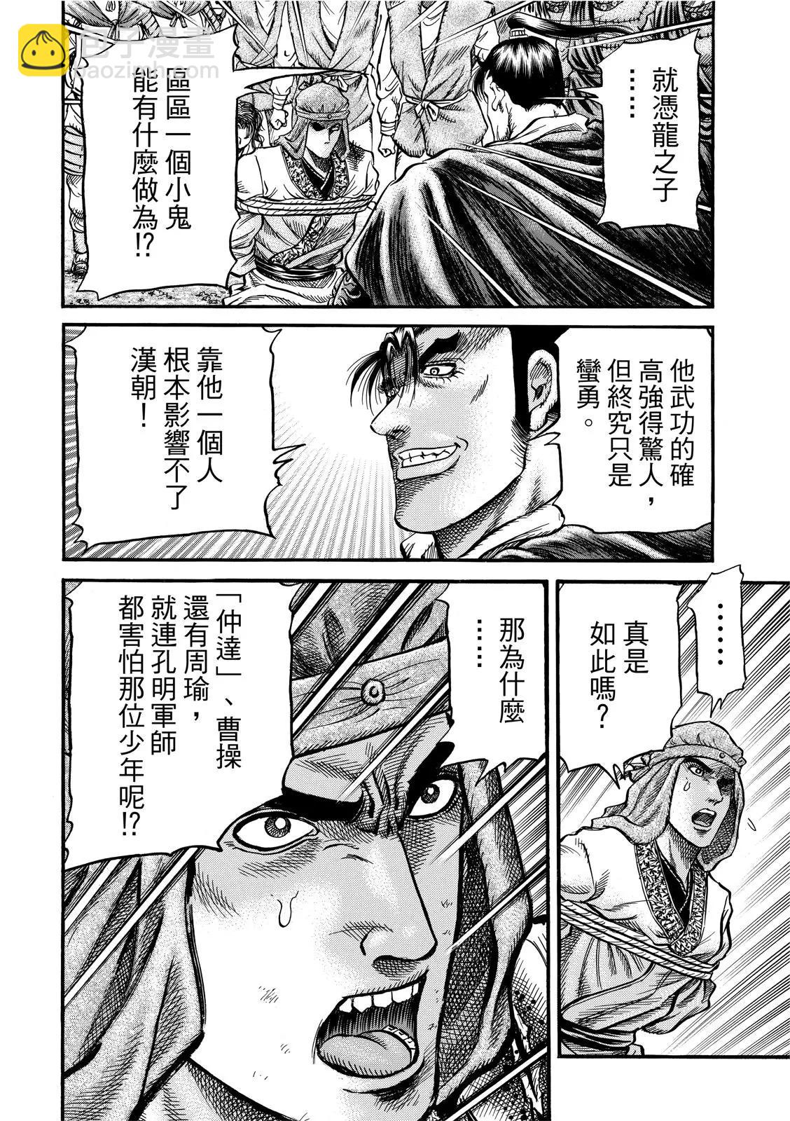 🍔龙狼传 王霸立国篇 第37话 第6页