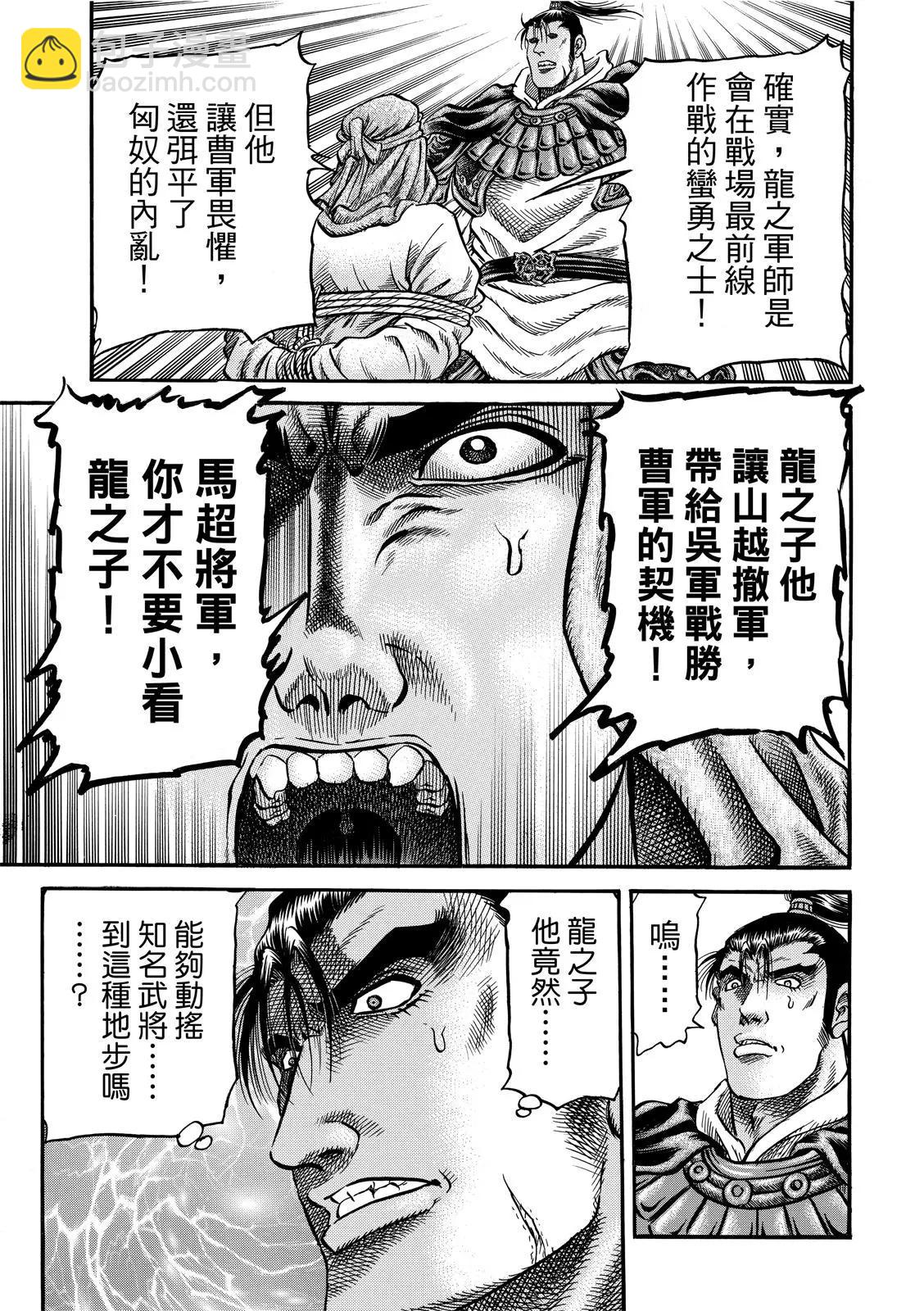 🍔龙狼传 王霸立国篇 第37话 第7页
