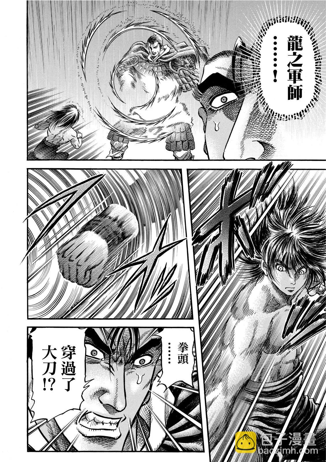 🍔龙狼传 王霸立国篇 第37话 第8页