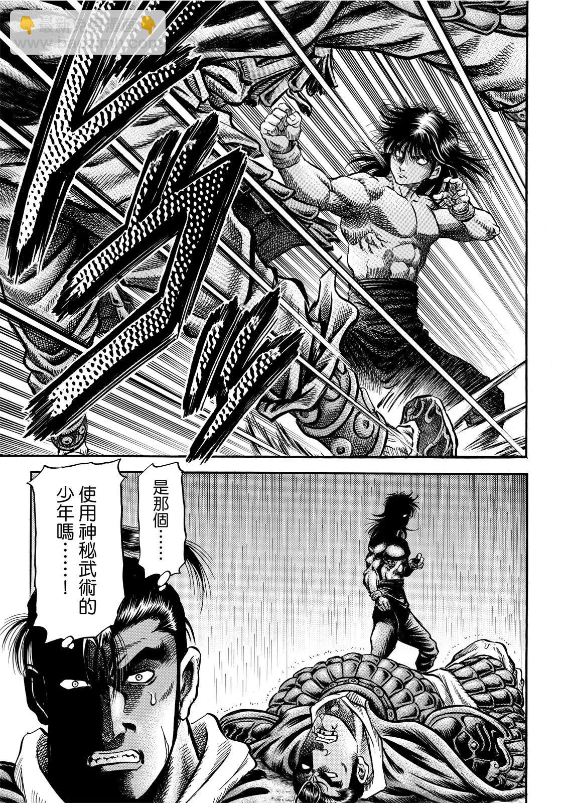 🍔龙狼传 王霸立国篇 第37话 第9页