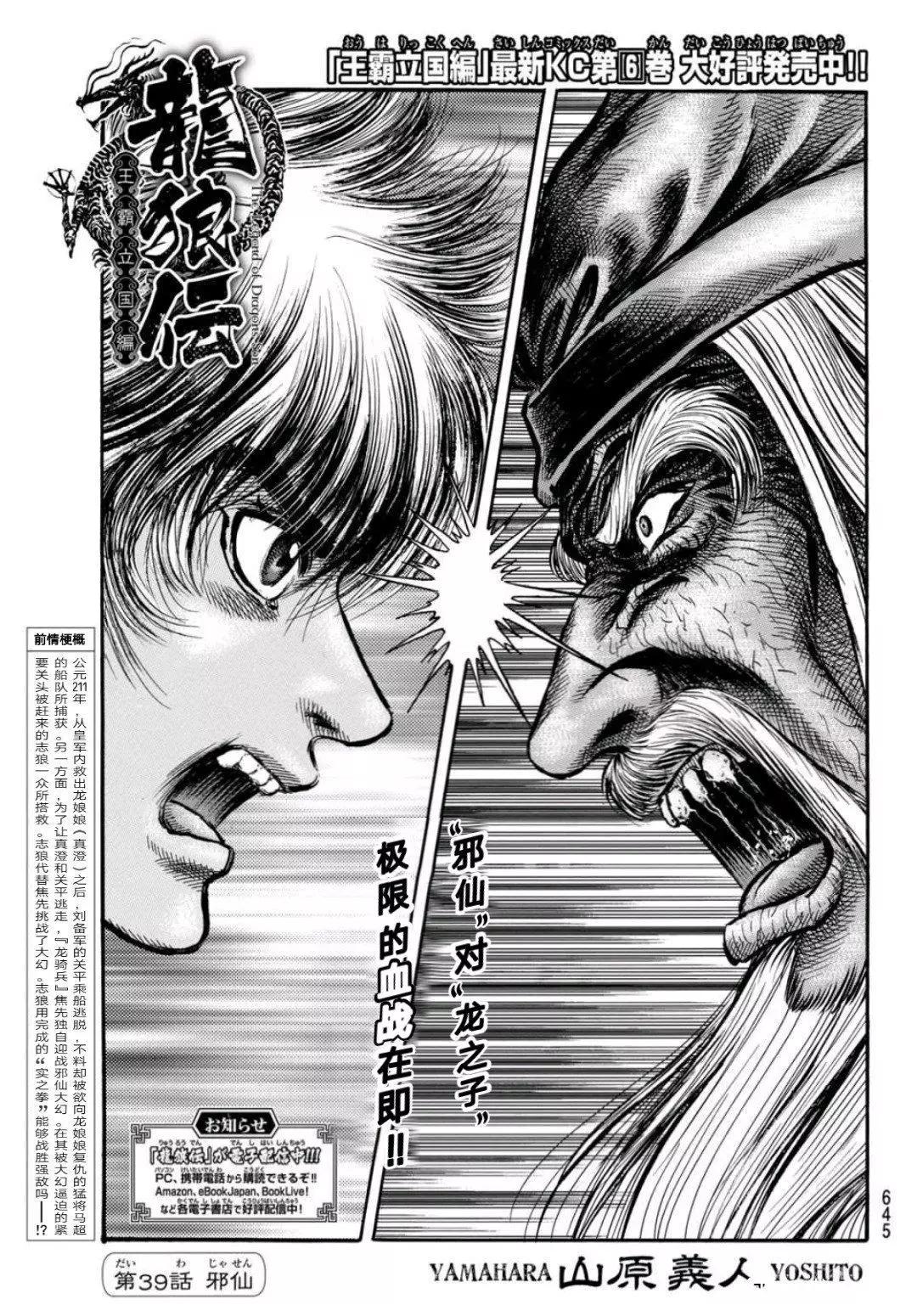 🍔龙狼传 王霸立国篇 第39话 第1页