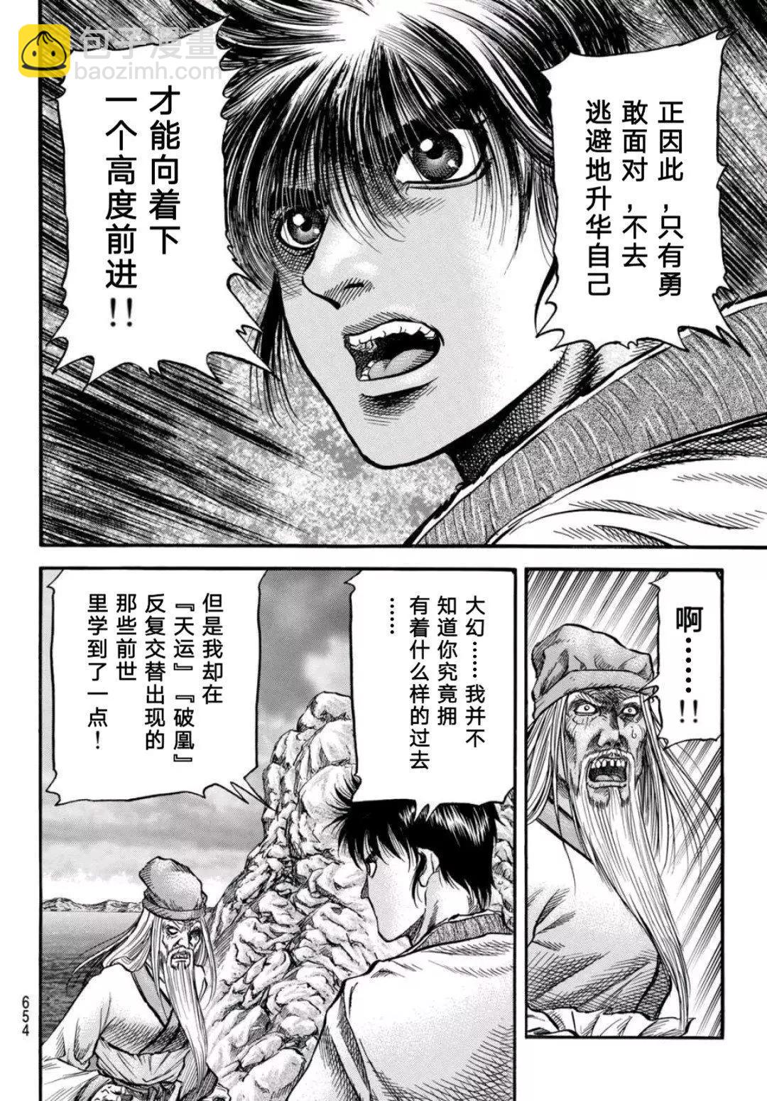 🍔龙狼传 王霸立国篇 第39话 第10页