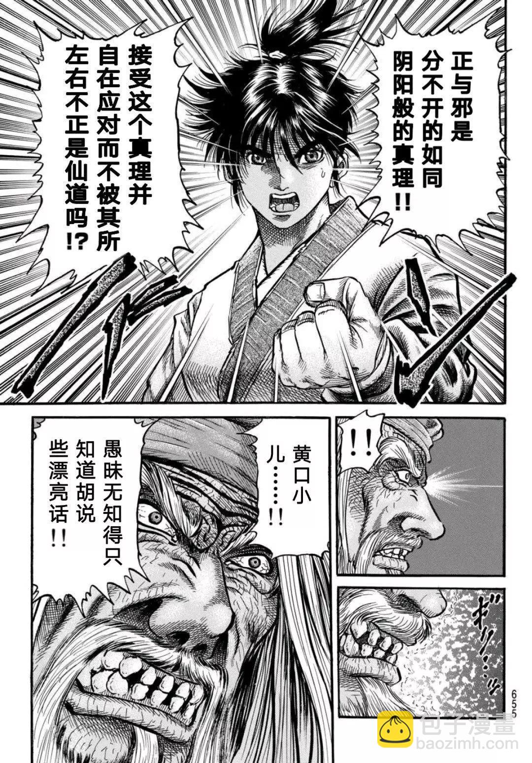 🍔龙狼传 王霸立国篇 第39话 第11页