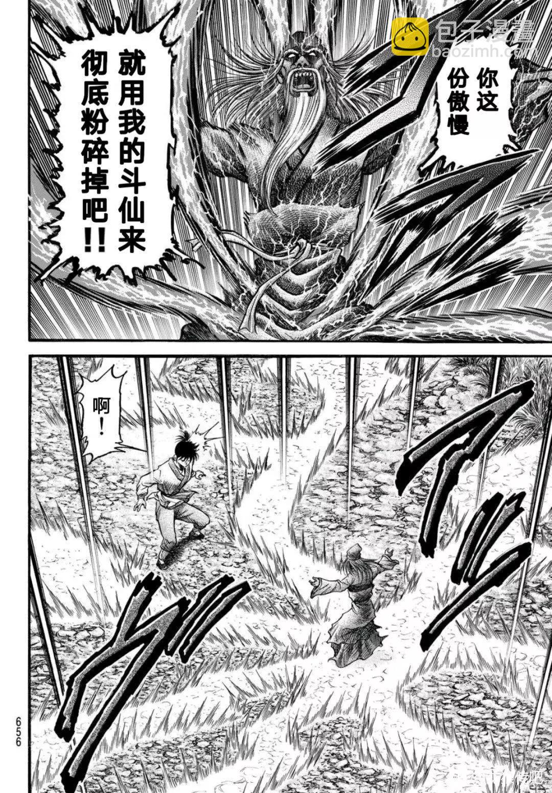 🍔龙狼传 王霸立国篇 第39话 第12页