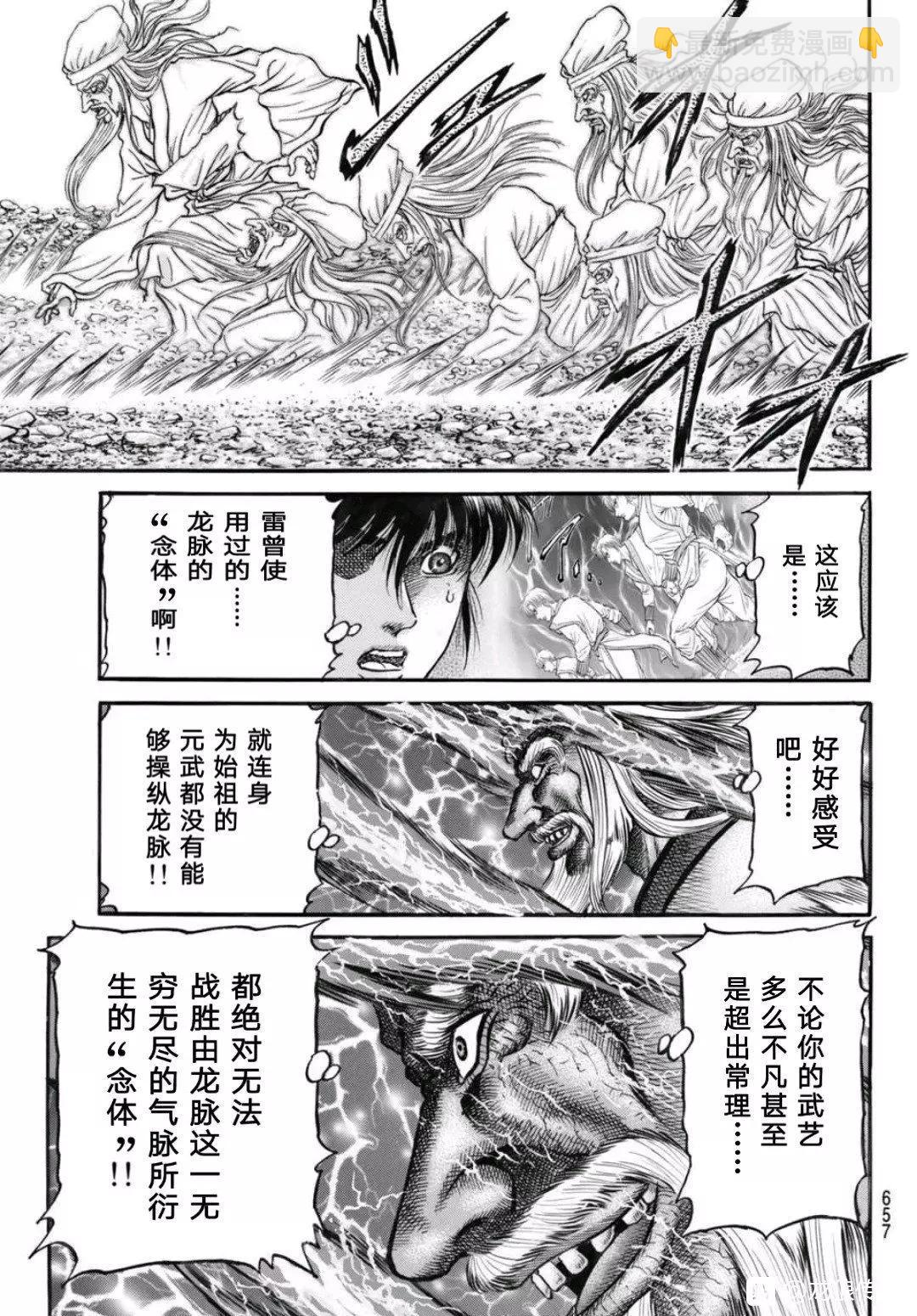 🍔龙狼传 王霸立国篇 第39话 第13页