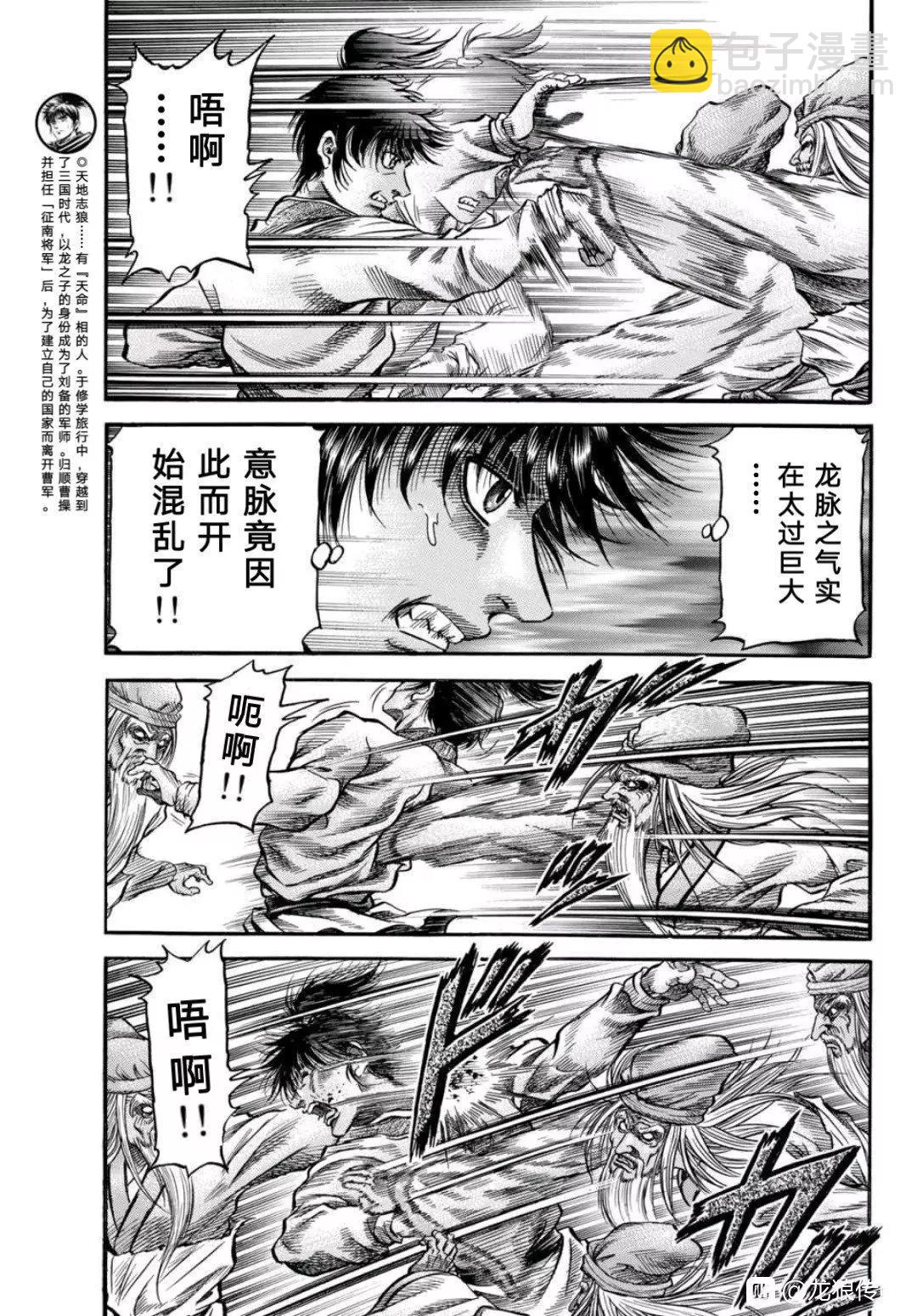 🍔龙狼传 王霸立国篇 第39话 第15页
