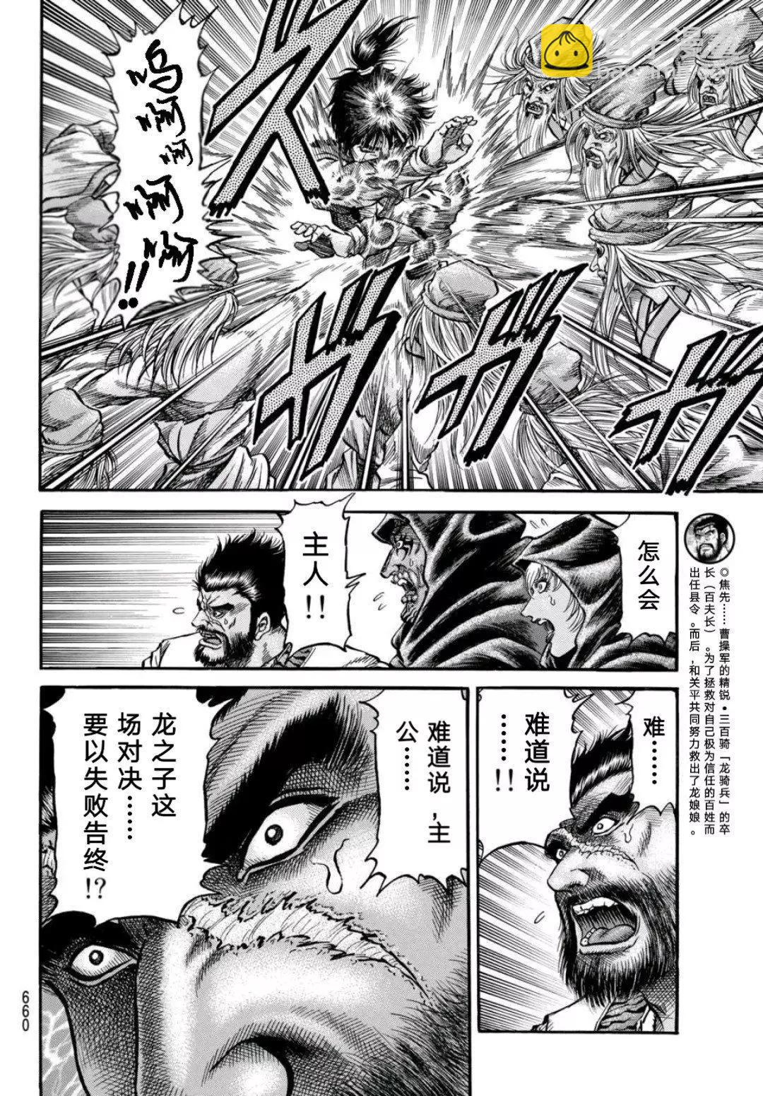 🍔龙狼传 王霸立国篇 第39话 第16页