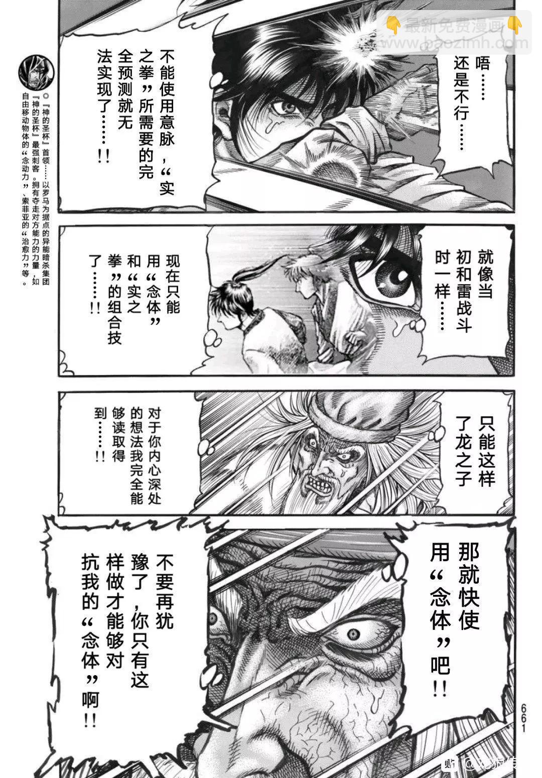 🍔龙狼传 王霸立国篇 第39话 第17页