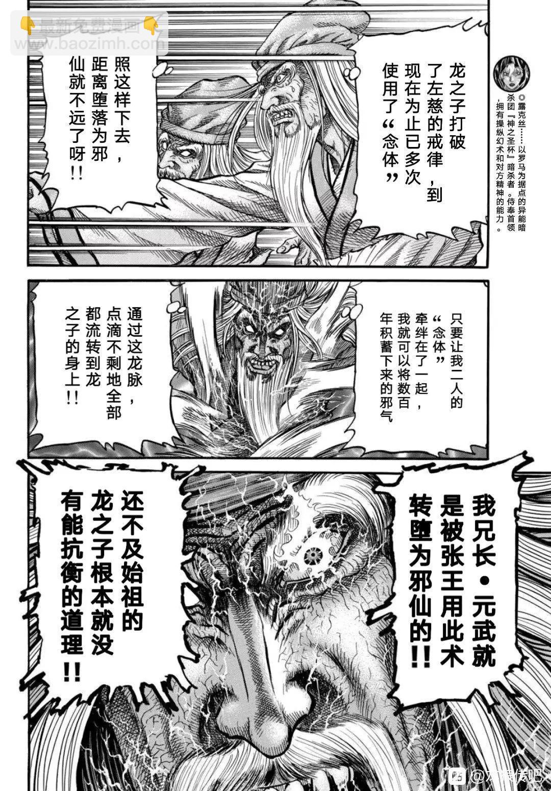 🍔龙狼传 王霸立国篇 第39话 第18页