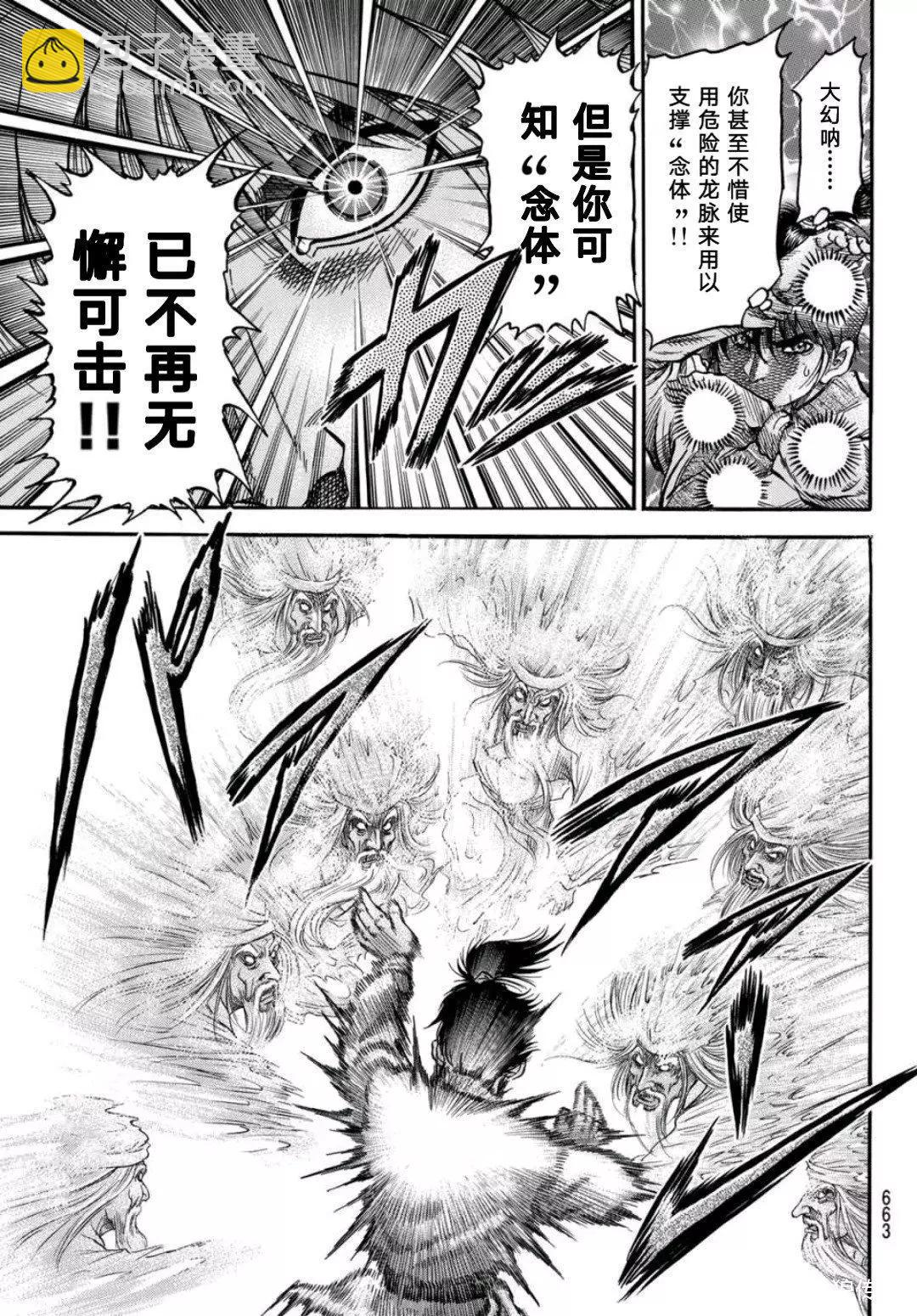🍔龙狼传 王霸立国篇 第39话 第19页