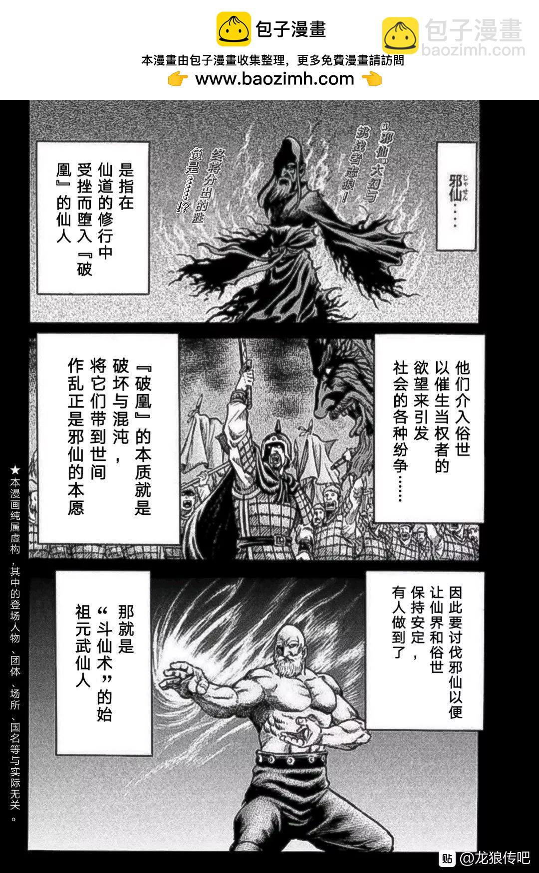 🍔龙狼传 王霸立国篇 第39话 第2页