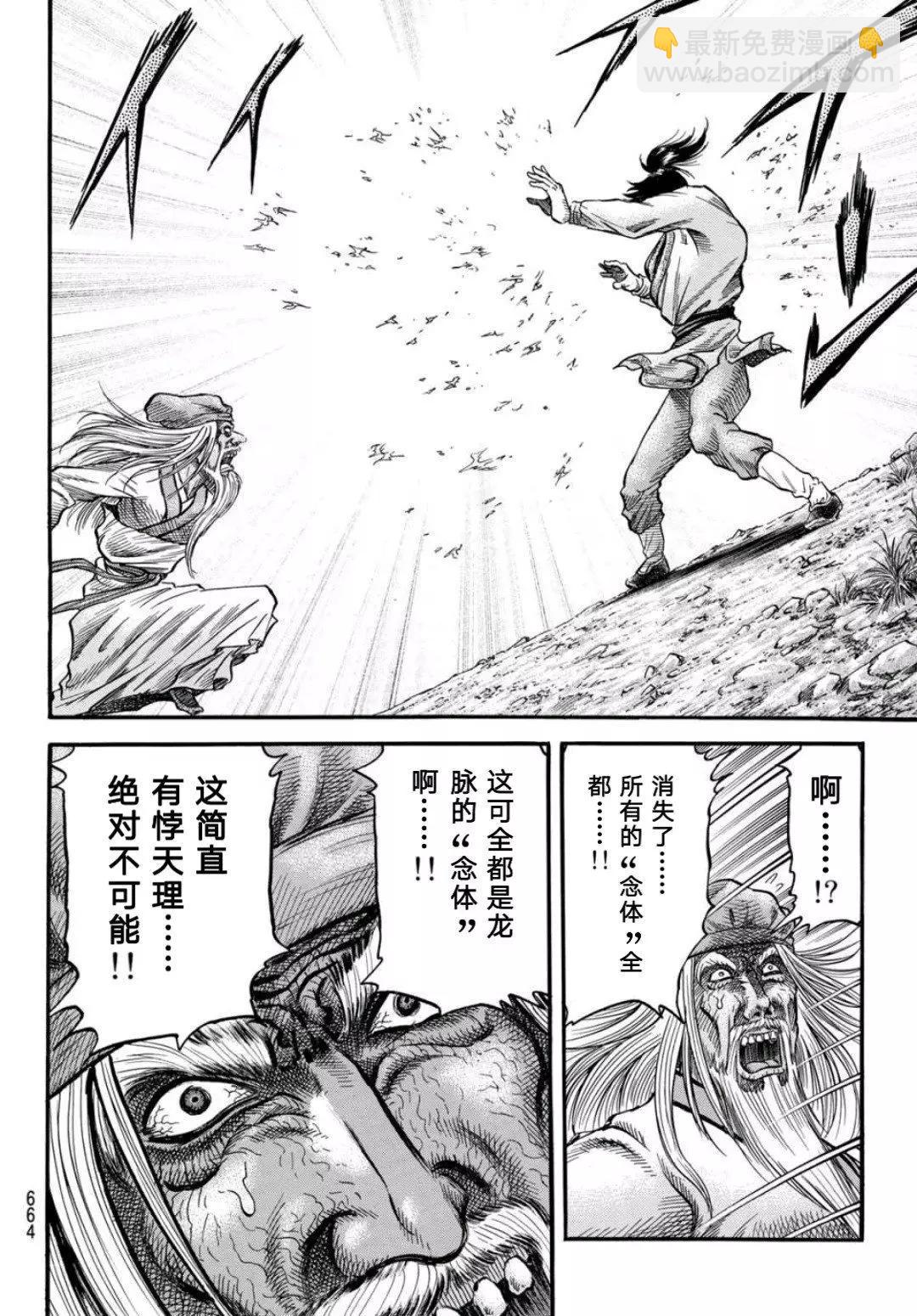 🍔龙狼传 王霸立国篇 第39话 第20页