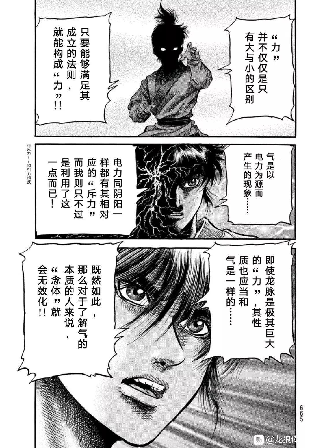 🍔龙狼传 王霸立国篇 第39话 第21页