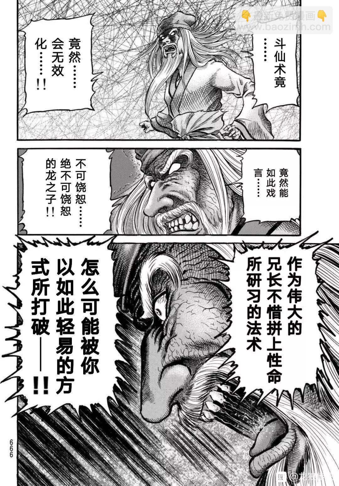 🍔龙狼传 王霸立国篇 第39话 第22页