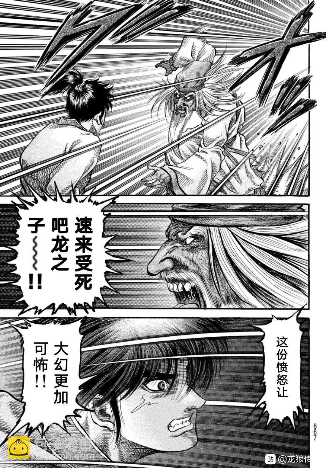 🍔龙狼传 王霸立国篇 第39话 第23页