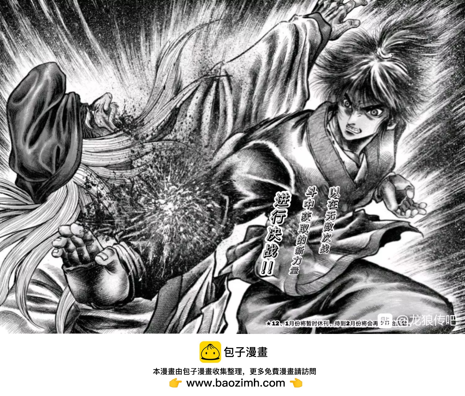 🍔龙狼传 王霸立国篇 第39话 第24页