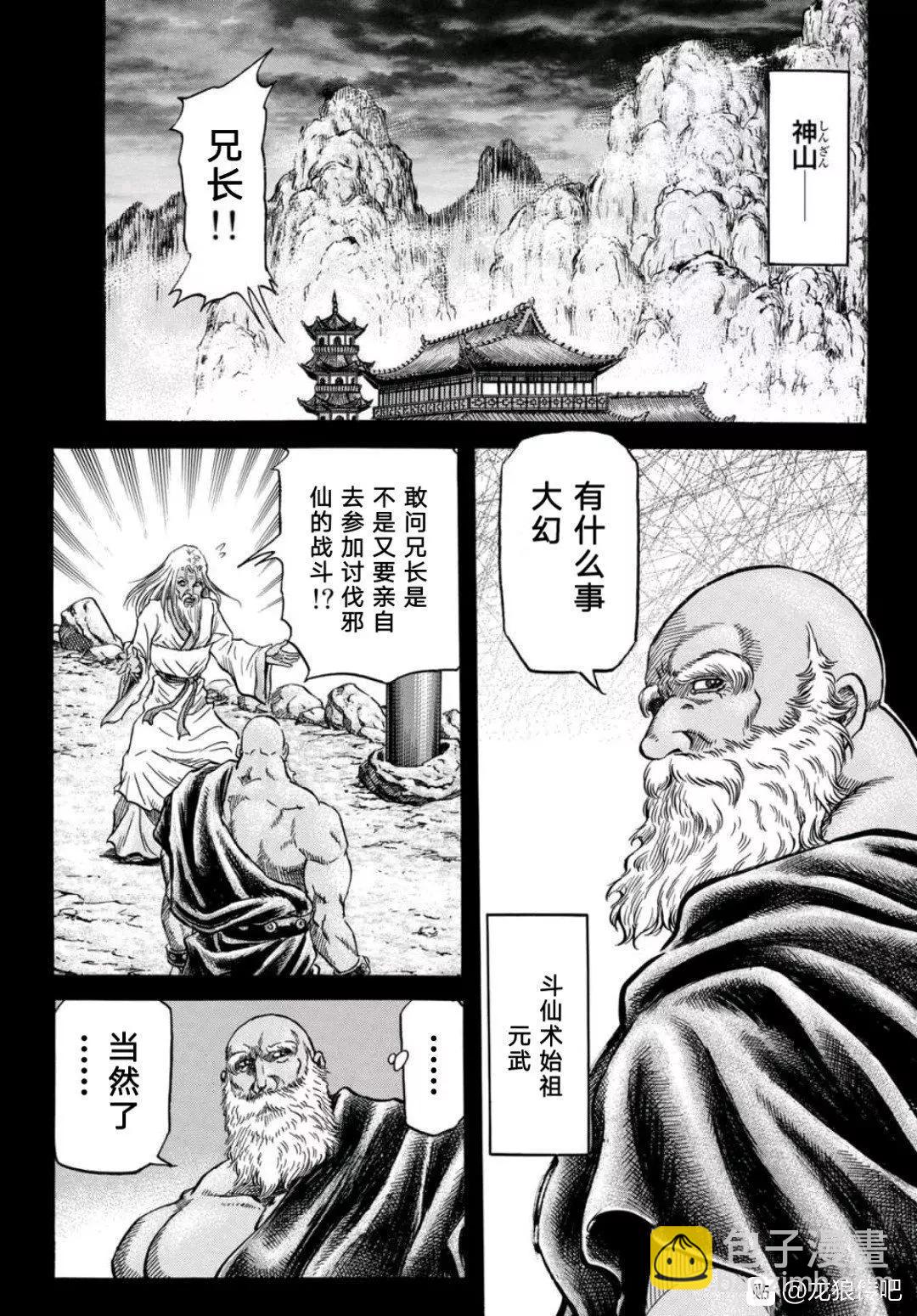 🍔龙狼传 王霸立国篇 第39话 第3页